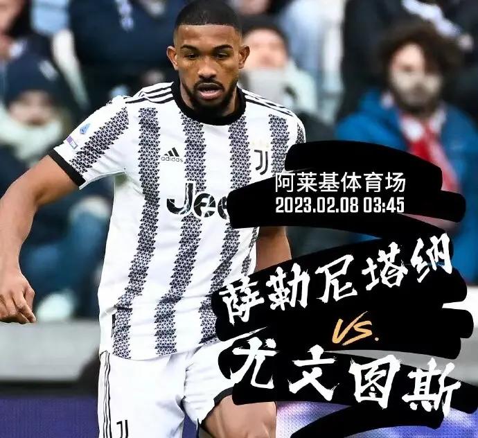 尤文图斯客场艰难取胜,实力凸显